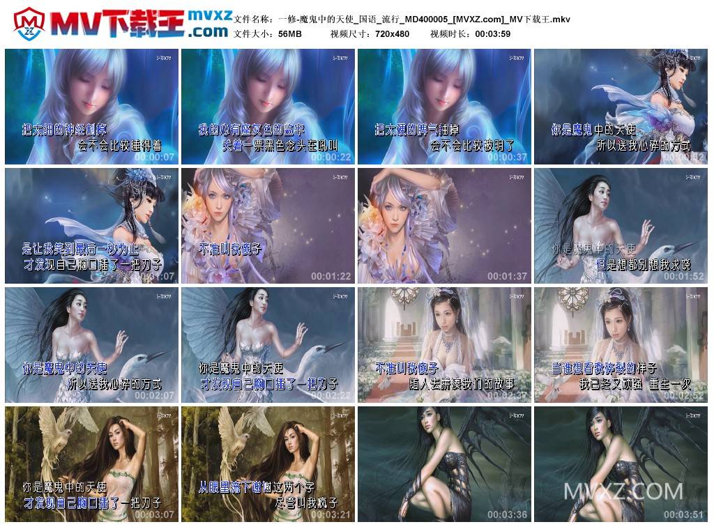 一修-魔鬼中的天使_国语_流行_MD400005